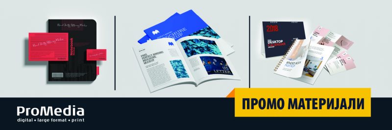 Книги-Каталози-Брошури-Промедиа Скопје